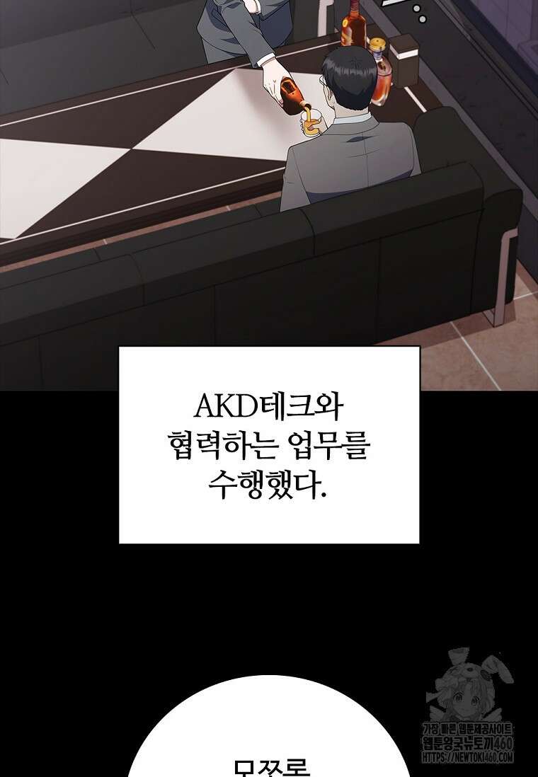 난 할 수 있어 75화 69