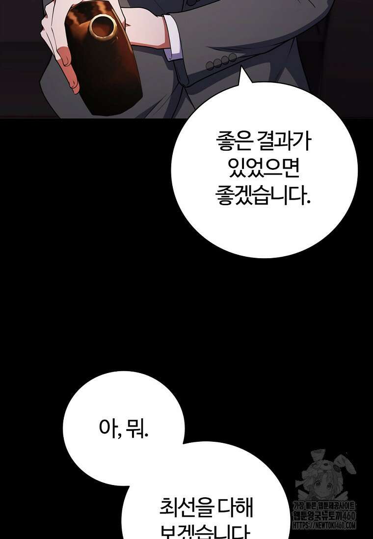 난 할 수 있어 75화 71
