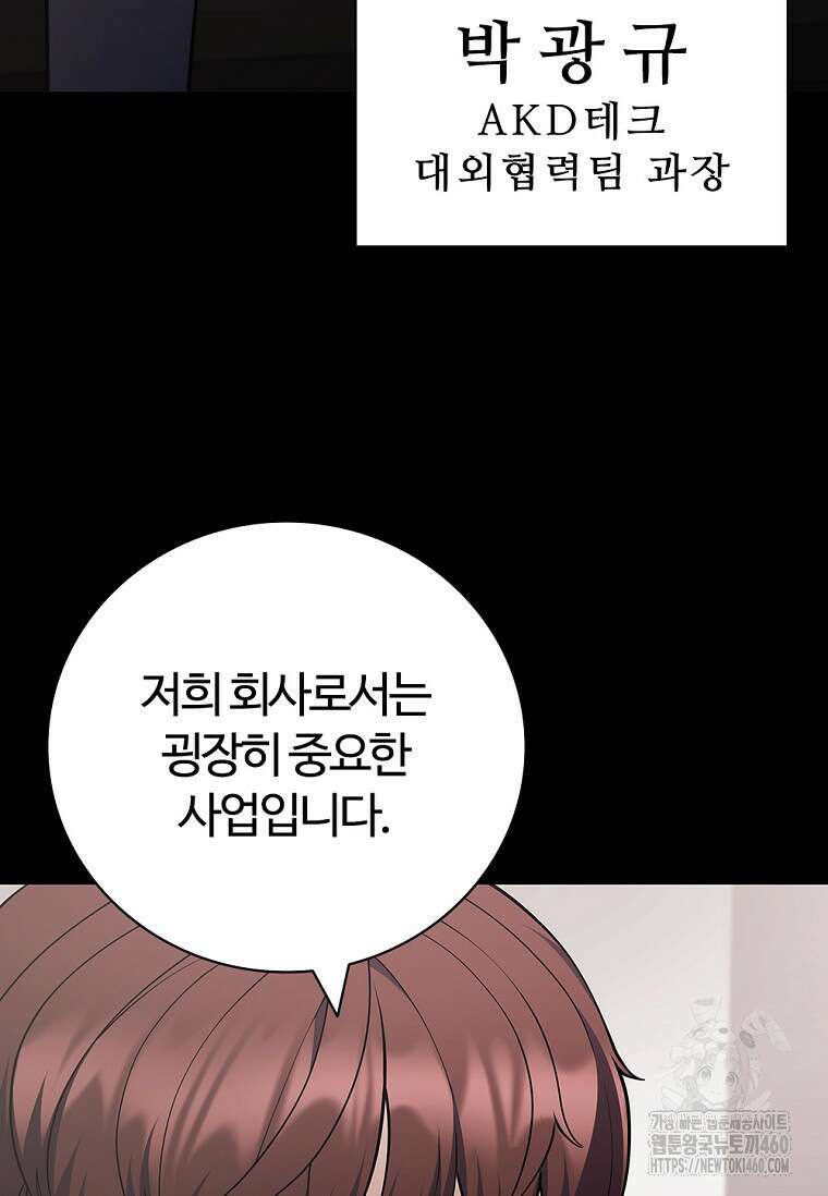 난 할 수 있어 75화 73