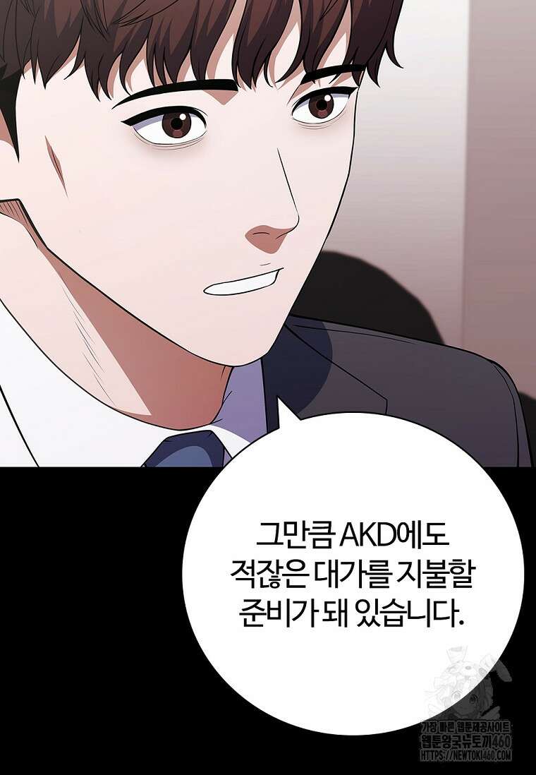 난 할 수 있어 75화 74