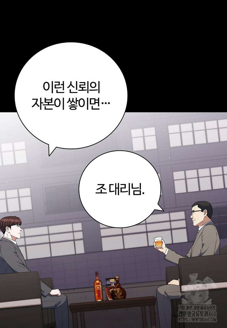 난 할 수 있어 75화 75