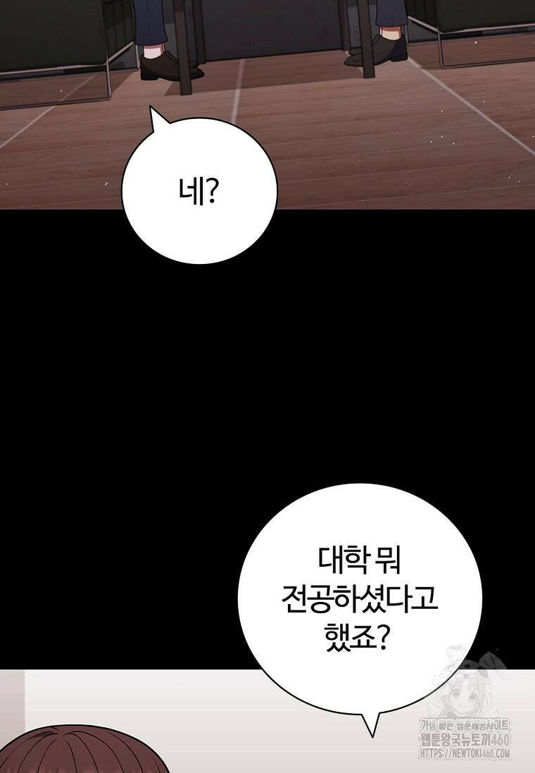 난 할 수 있어 75화 76