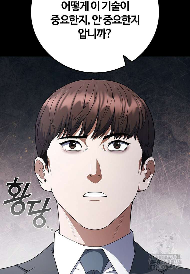 난 할 수 있어 75화 78