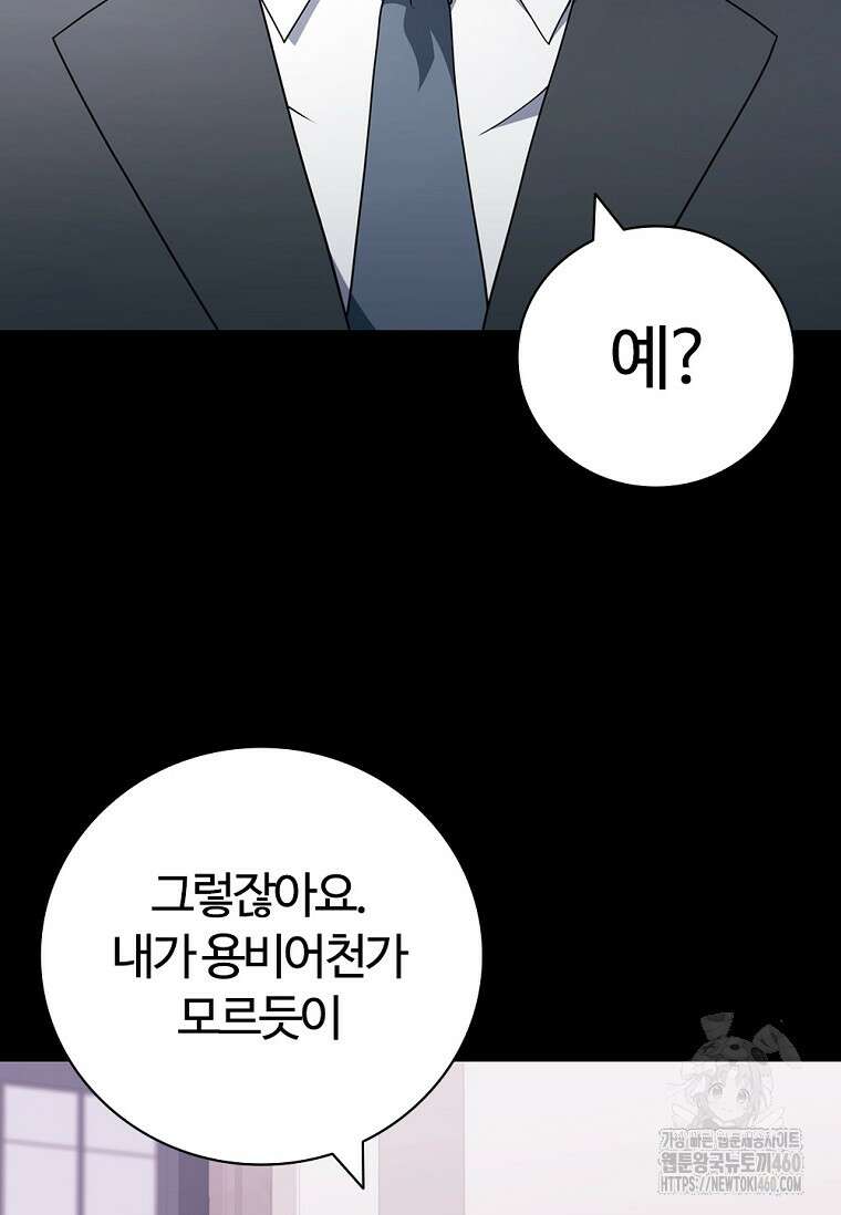 난 할 수 있어 75화 79