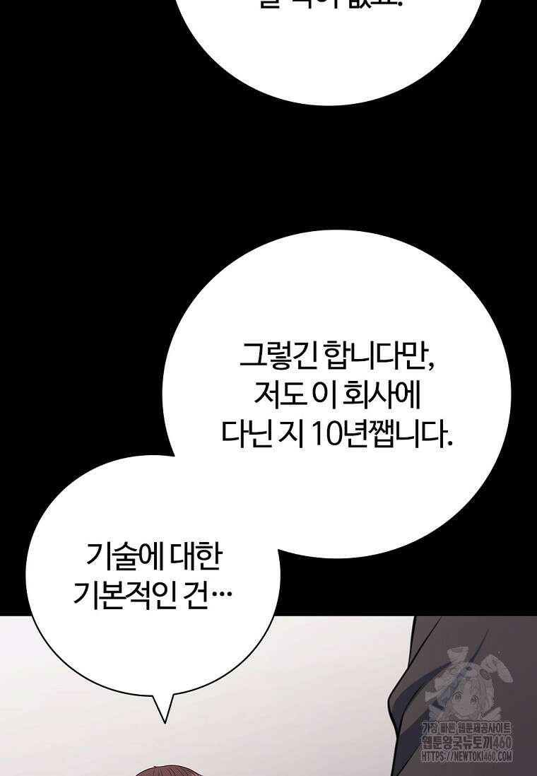난 할 수 있어 75화 81