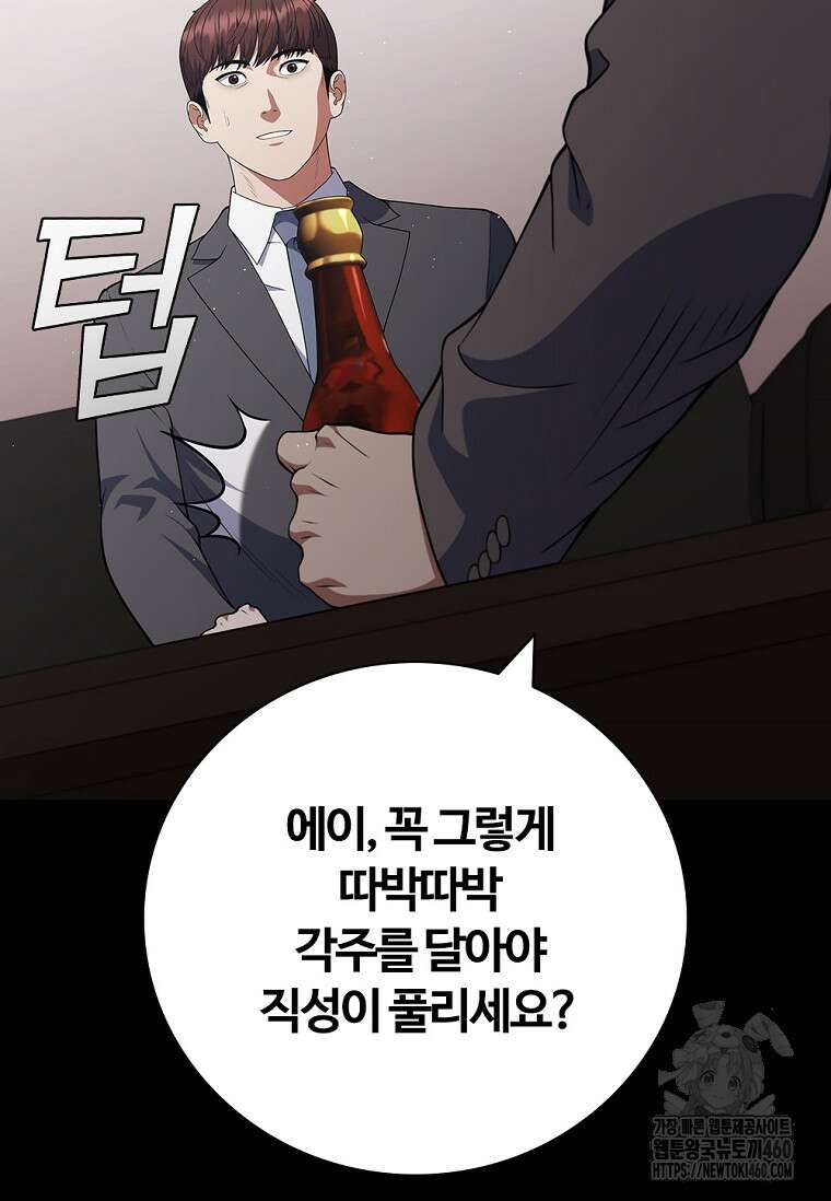 난 할 수 있어 75화 82