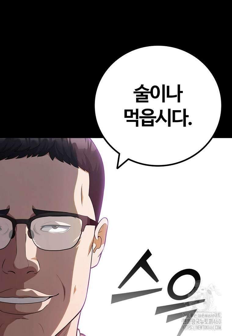 난 할 수 있어 75화 83