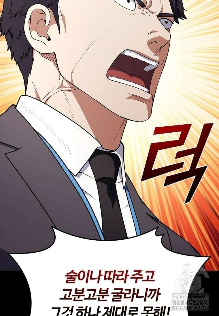 난 할 수 있어 75화 87