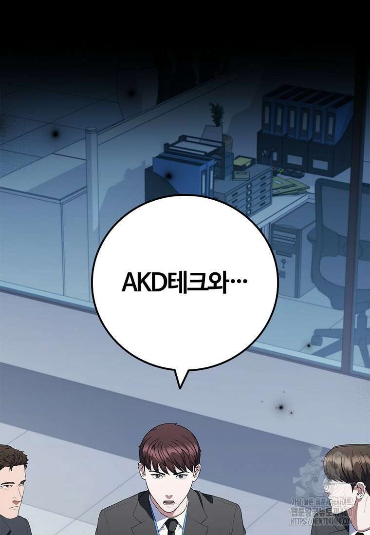 난 할 수 있어 75화 90