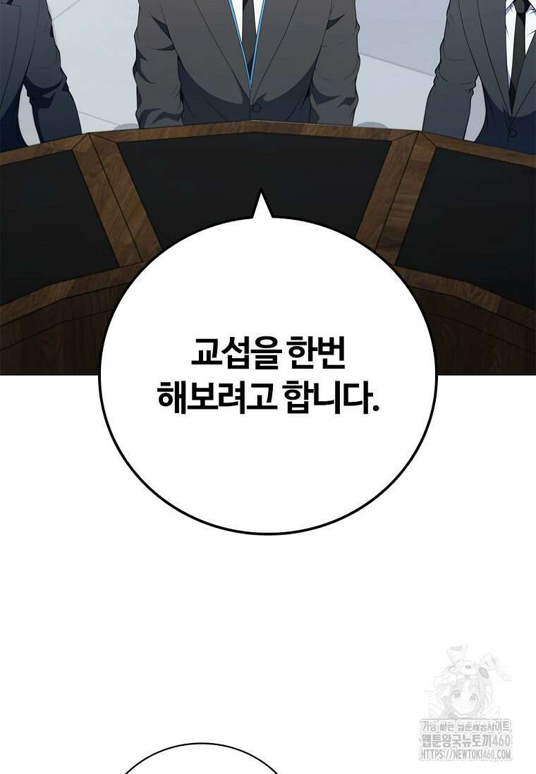 난 할 수 있어 75화 91