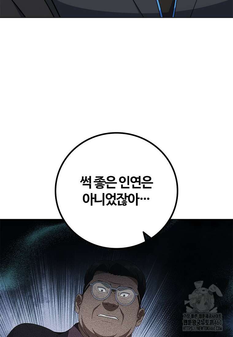 난 할 수 있어 75화 93