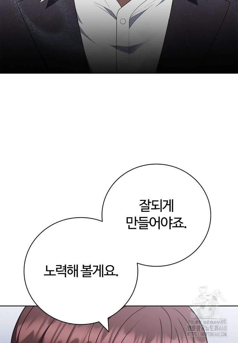 난 할 수 있어 75화 96
