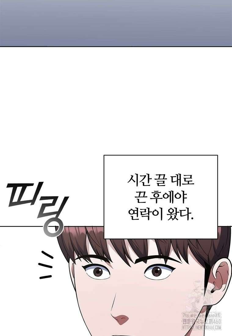 난 할 수 있어 75화 101