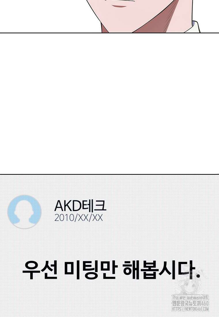 난 할 수 있어 75화 102