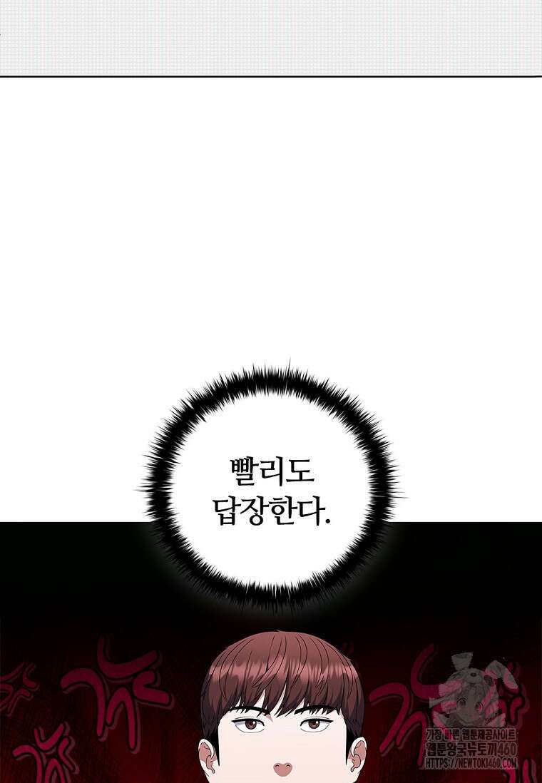 난 할 수 있어 75화 103