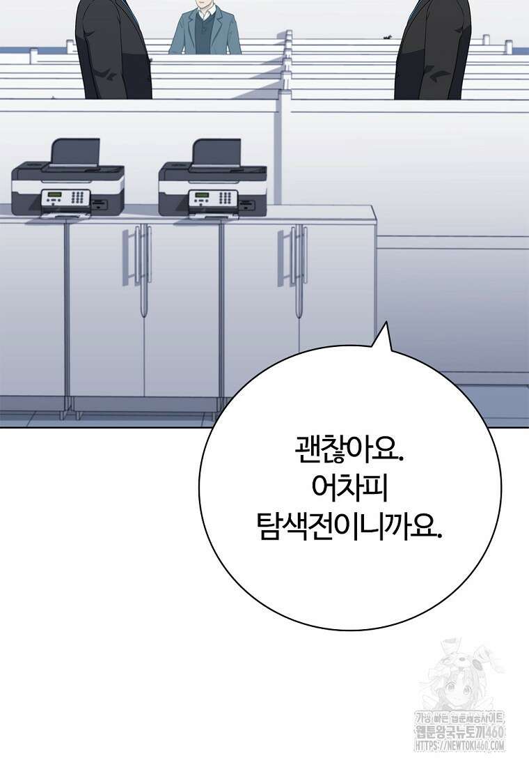 난 할 수 있어 75화 107