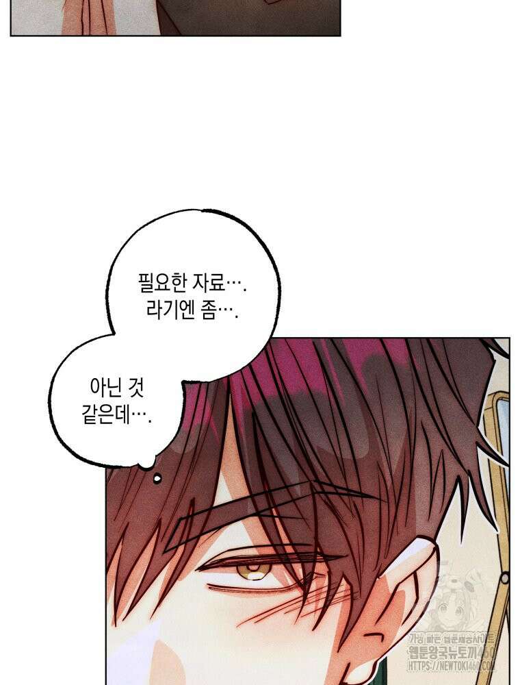 나는 대놓고 신데렐라를 꿈꾼다 12화 7