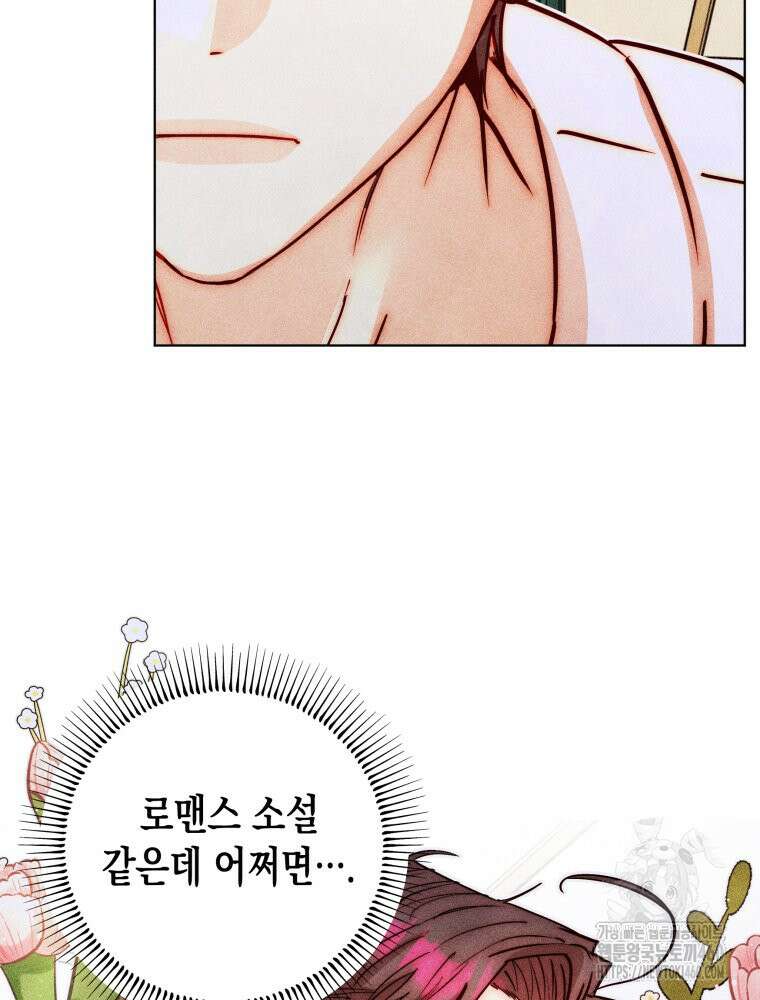 나는 대놓고 신데렐라를 꿈꾼다 12화 8