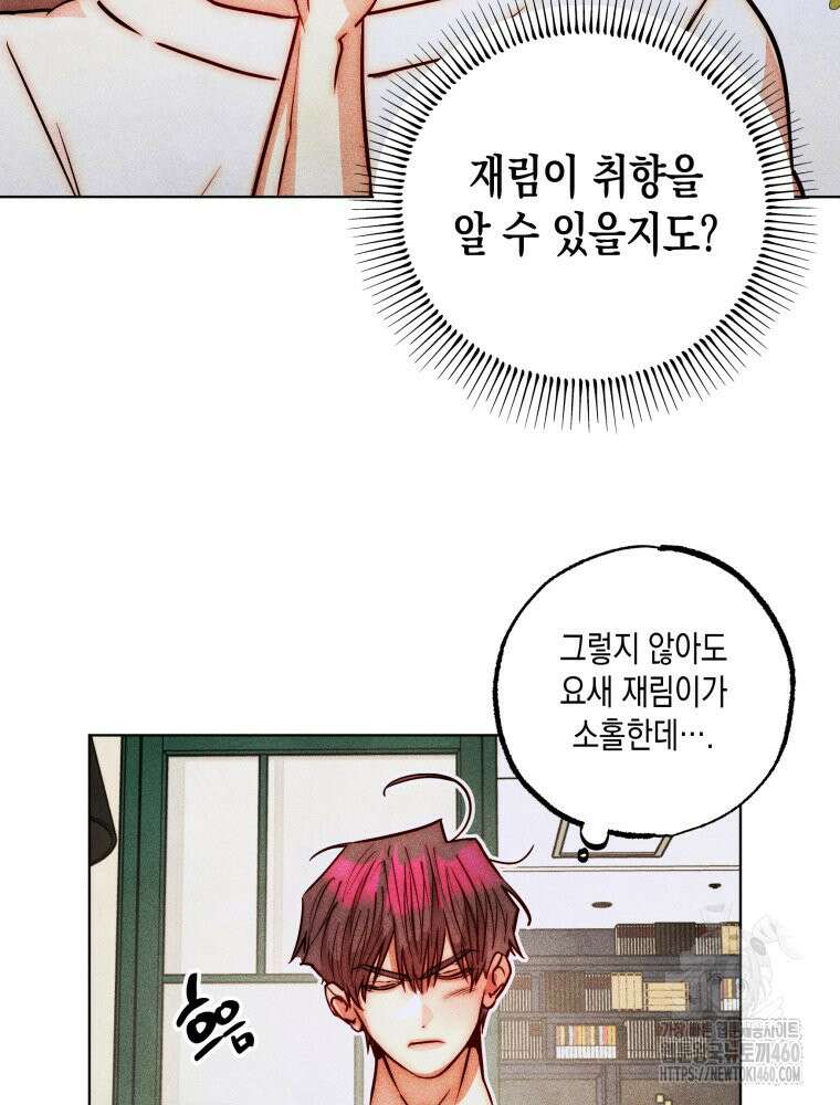 나는 대놓고 신데렐라를 꿈꾼다 12화 10
