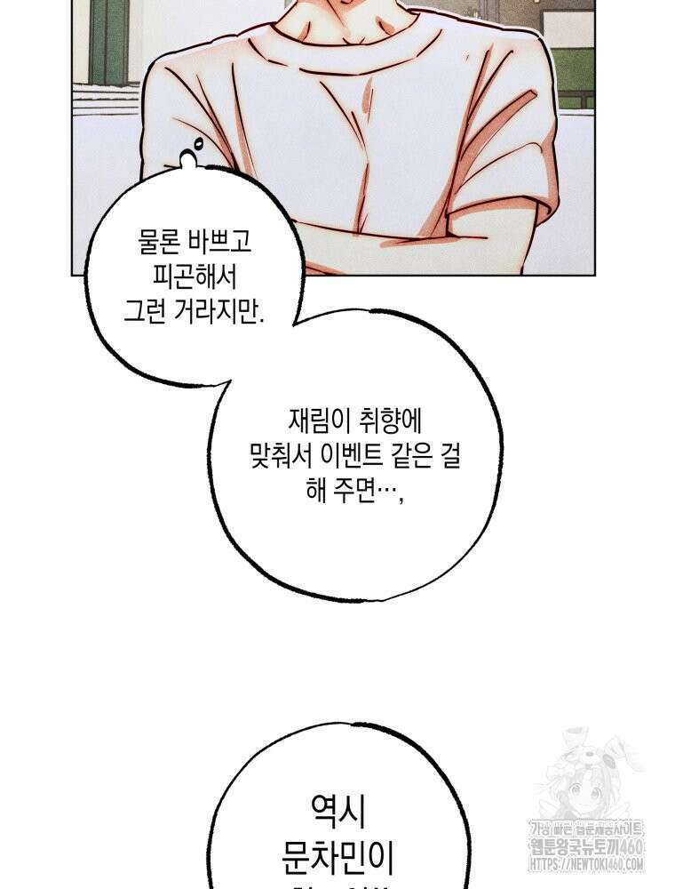 나는 대놓고 신데렐라를 꿈꾼다 12화 11