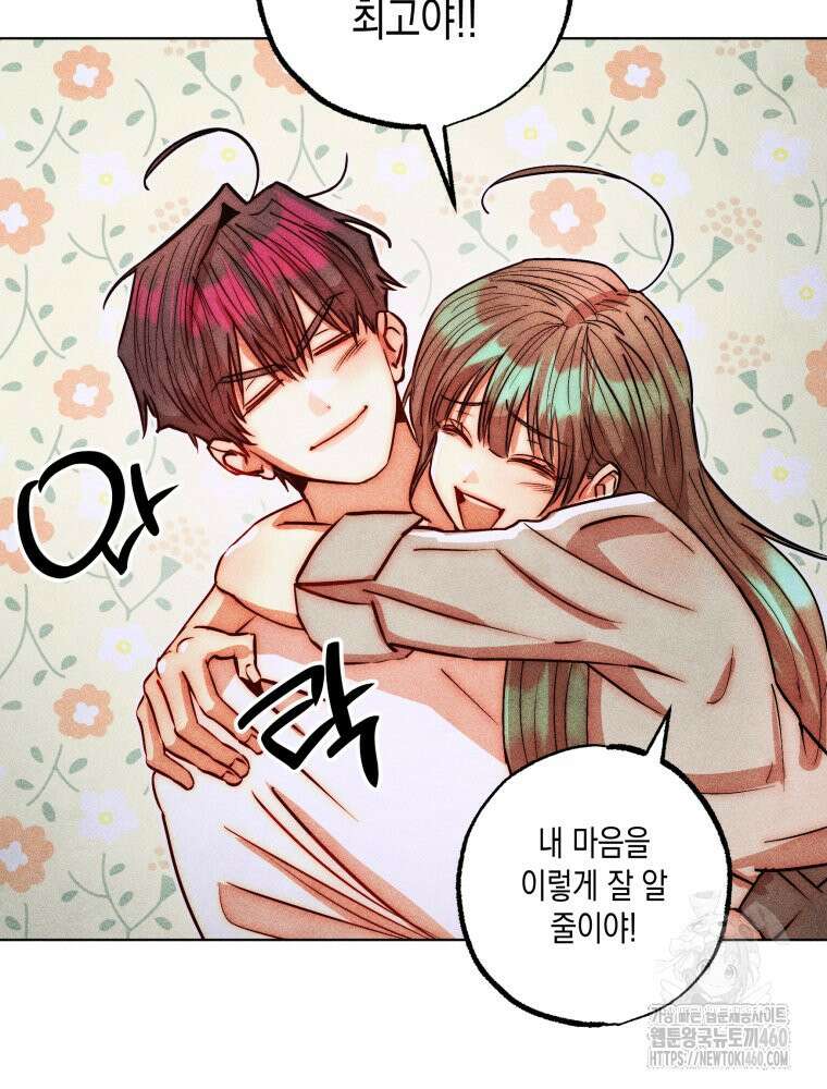 나는 대놓고 신데렐라를 꿈꾼다 12화 12
