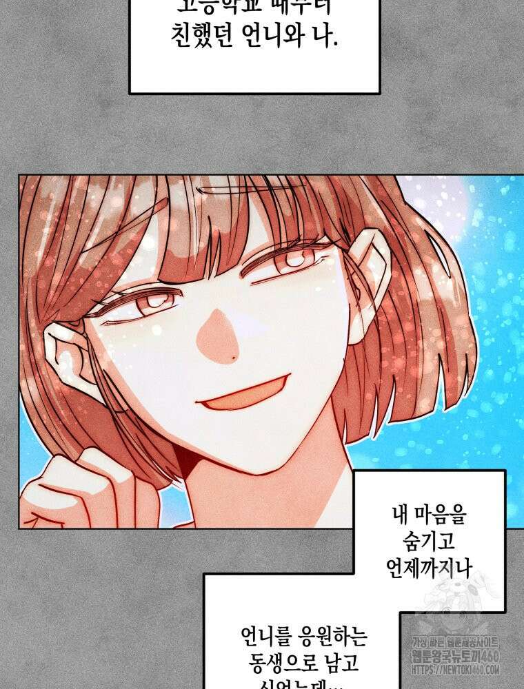 나는 대놓고 신데렐라를 꿈꾼다 12화 27
