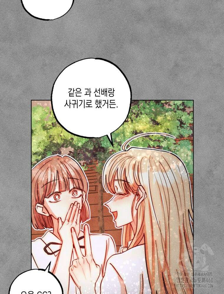 나는 대놓고 신데렐라를 꿈꾼다 12화 29