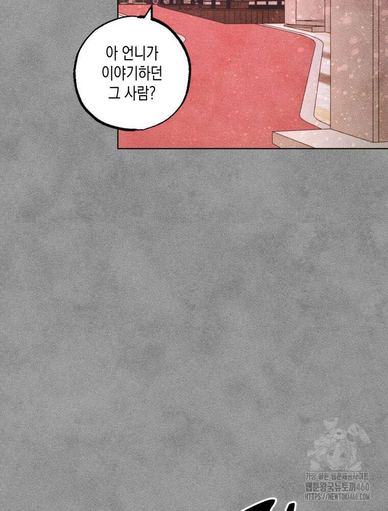나는 대놓고 신데렐라를 꿈꾼다 12화 31