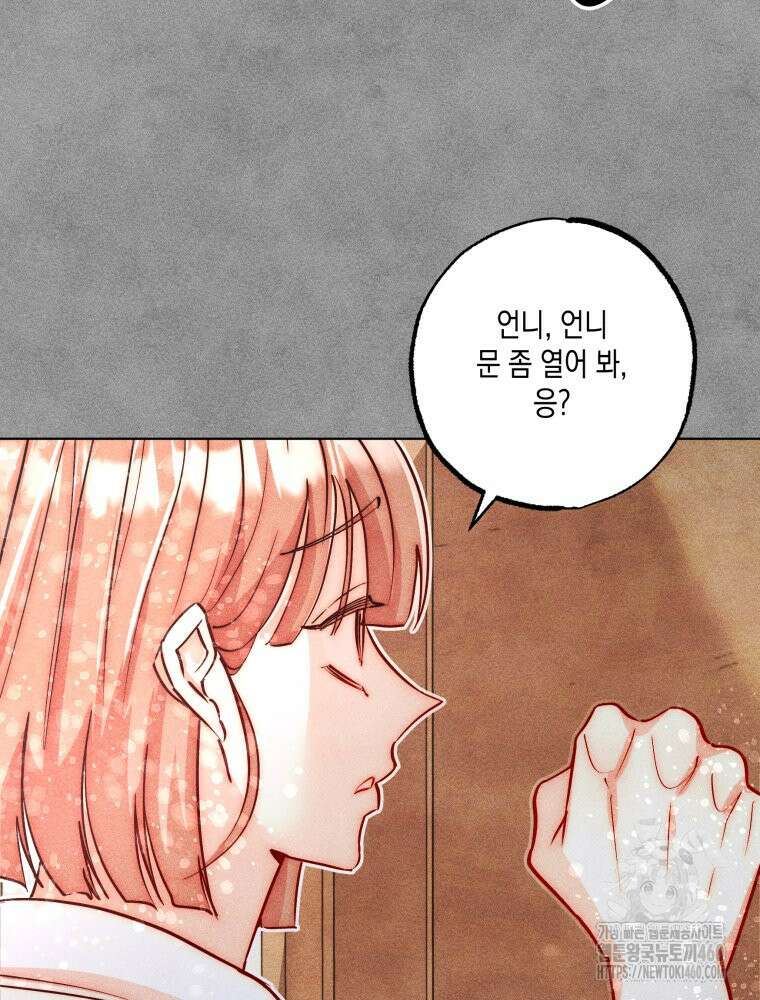 나는 대놓고 신데렐라를 꿈꾼다 12화 35
