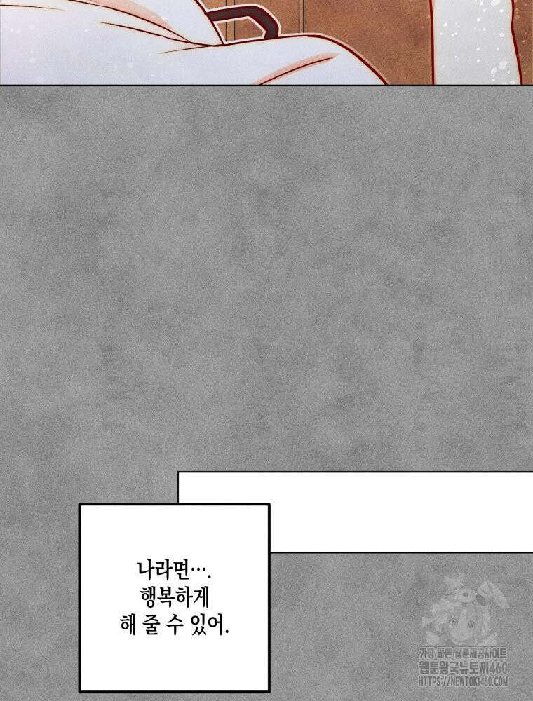 나는 대놓고 신데렐라를 꿈꾼다 12화 36