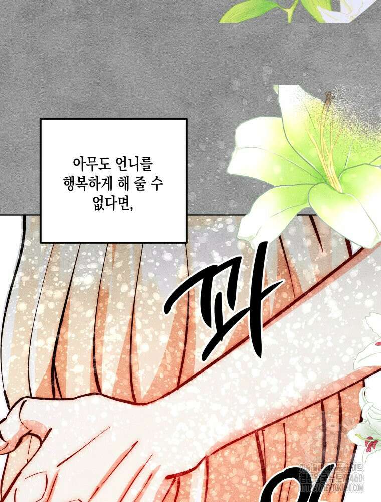 나는 대놓고 신데렐라를 꿈꾼다 12화 39