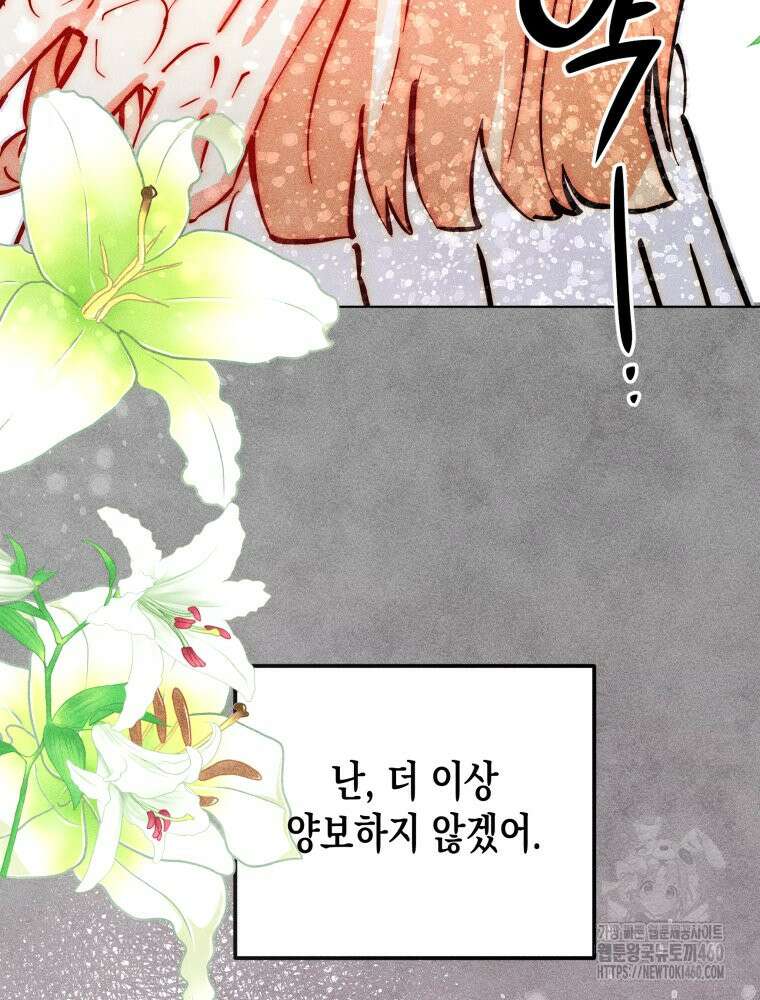 나는 대놓고 신데렐라를 꿈꾼다 12화 40