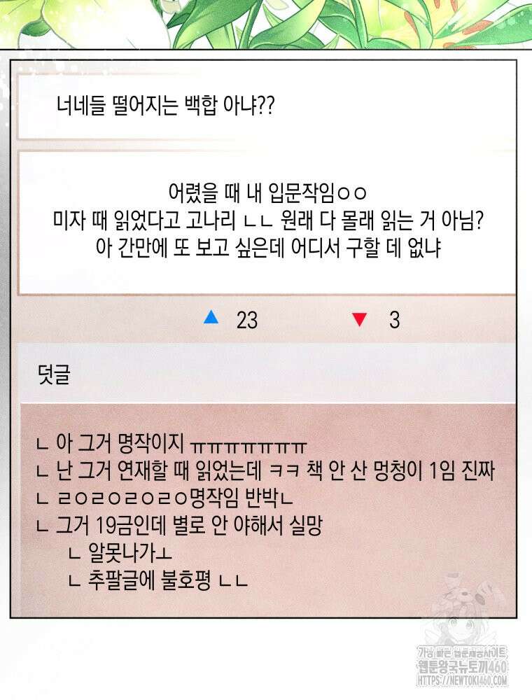 나는 대놓고 신데렐라를 꿈꾼다 12화 43