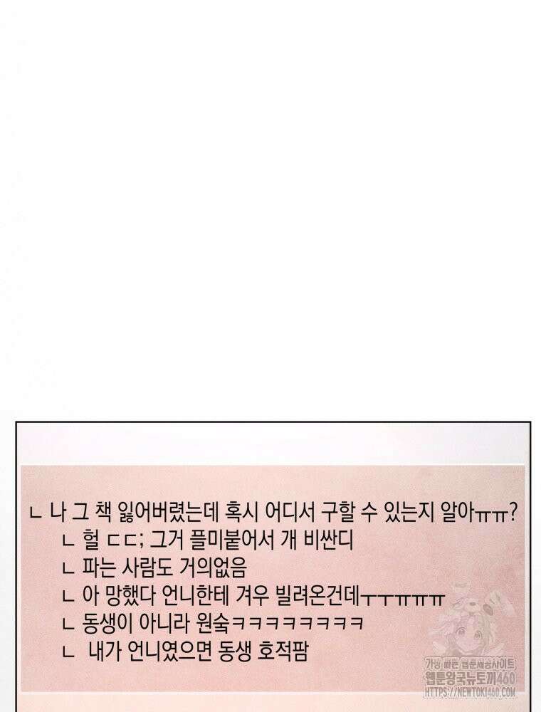 나는 대놓고 신데렐라를 꿈꾼다 12화 44