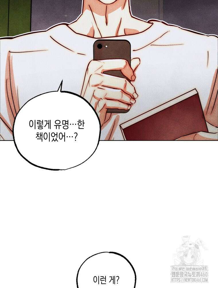 나는 대놓고 신데렐라를 꿈꾼다 12화 46