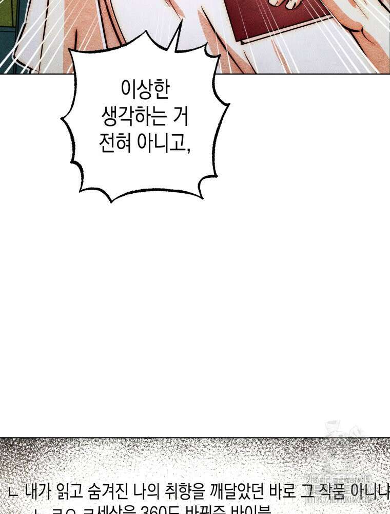 나는 대놓고 신데렐라를 꿈꾼다 12화 50