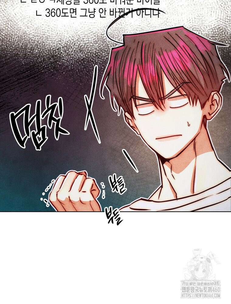 나는 대놓고 신데렐라를 꿈꾼다 12화 51