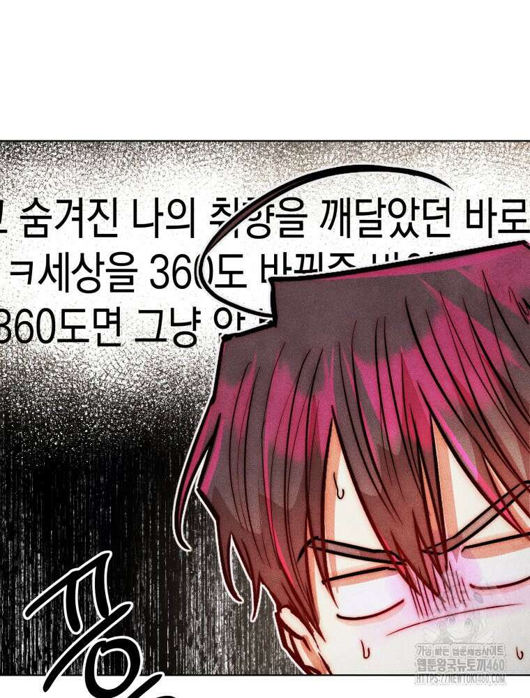 나는 대놓고 신데렐라를 꿈꾼다 12화 52
