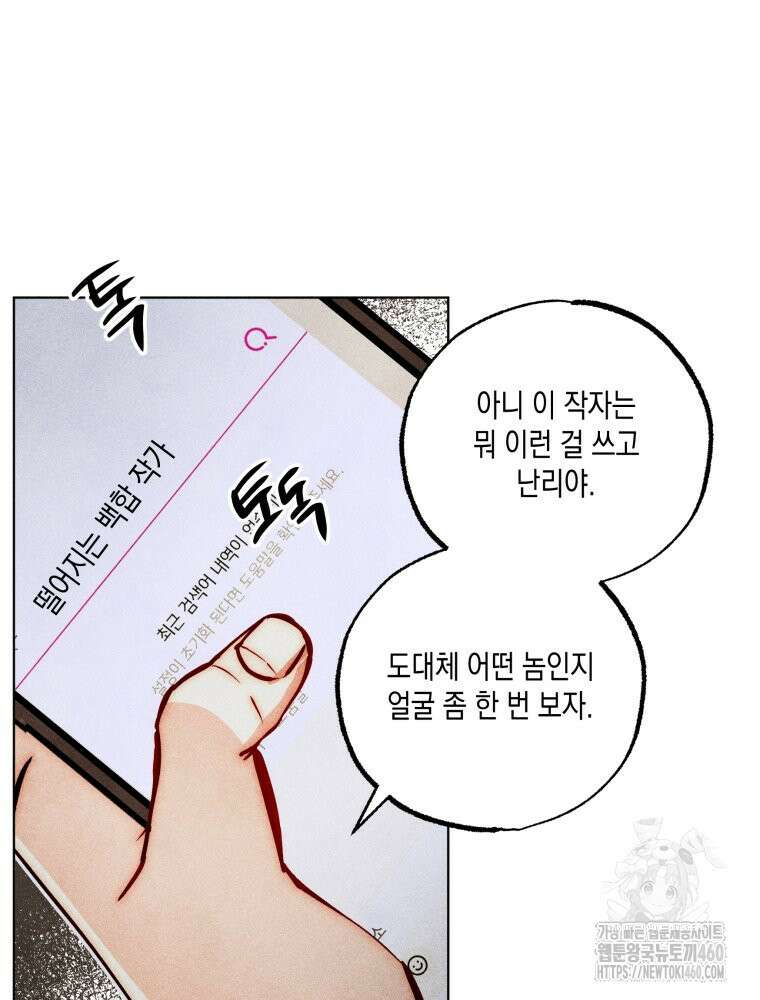 나는 대놓고 신데렐라를 꿈꾼다 12화 56