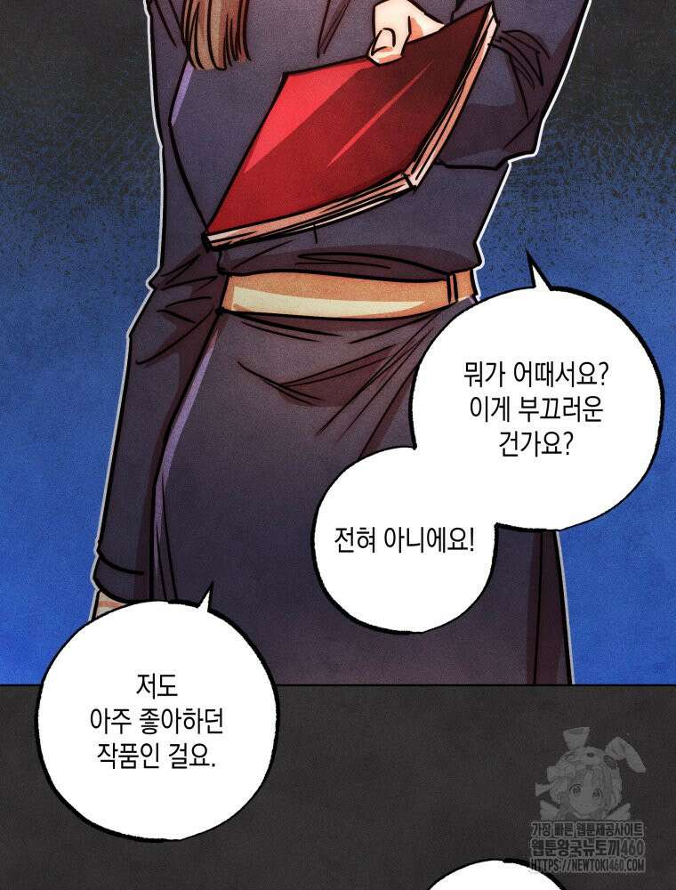 나는 대놓고 신데렐라를 꿈꾼다 12화 64