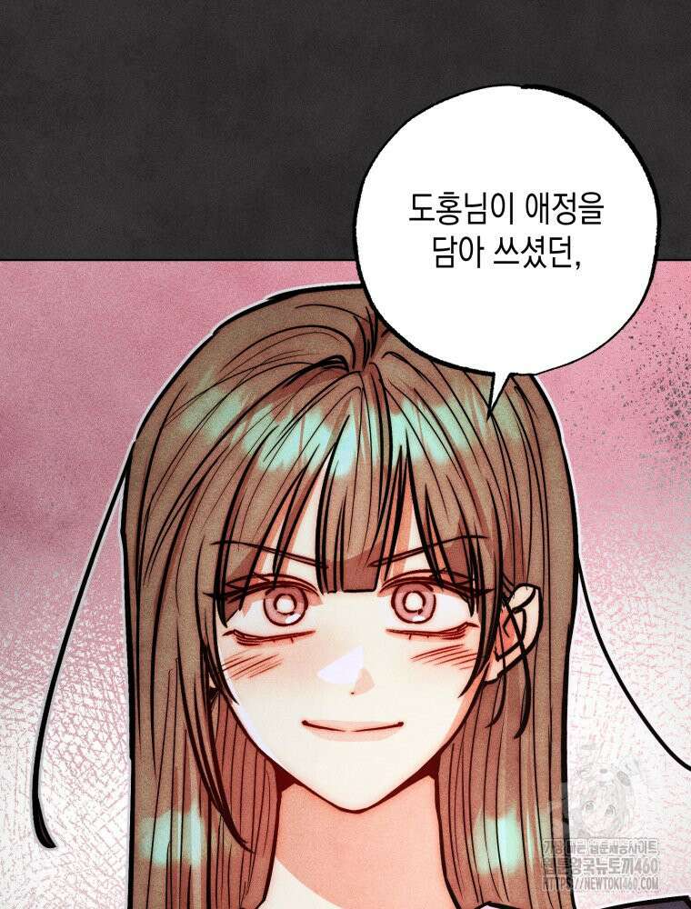 나는 대놓고 신데렐라를 꿈꾼다 12화 66