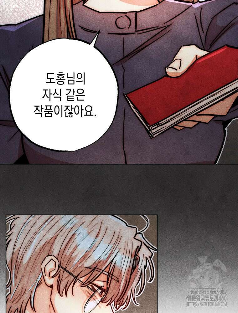 나는 대놓고 신데렐라를 꿈꾼다 12화 67