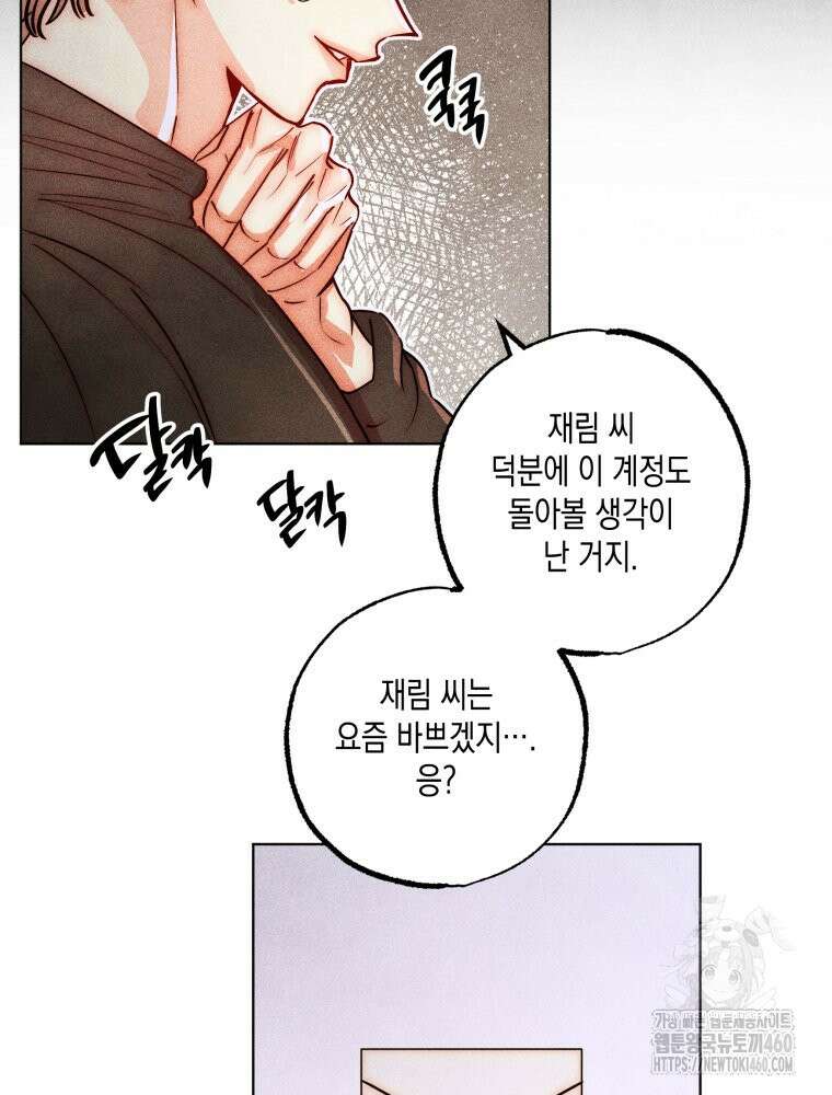 나는 대놓고 신데렐라를 꿈꾼다 12화 68