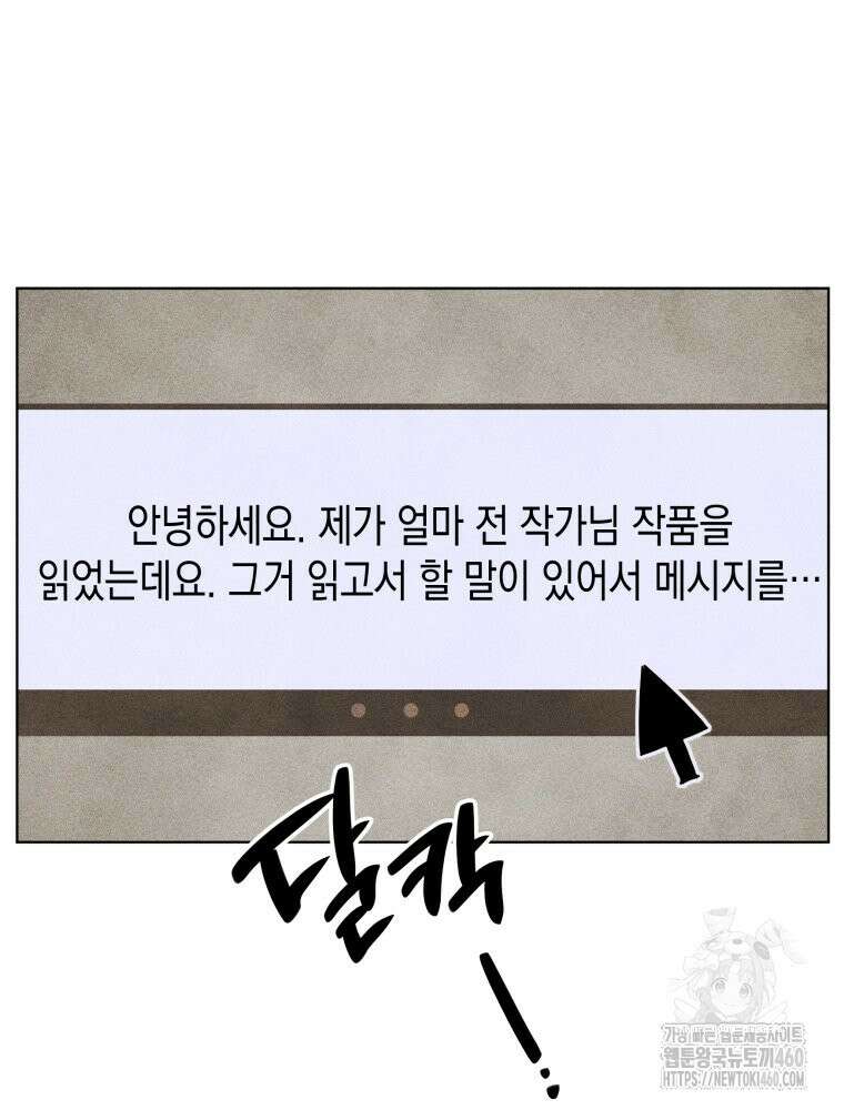 나는 대놓고 신데렐라를 꿈꾼다 12화 71