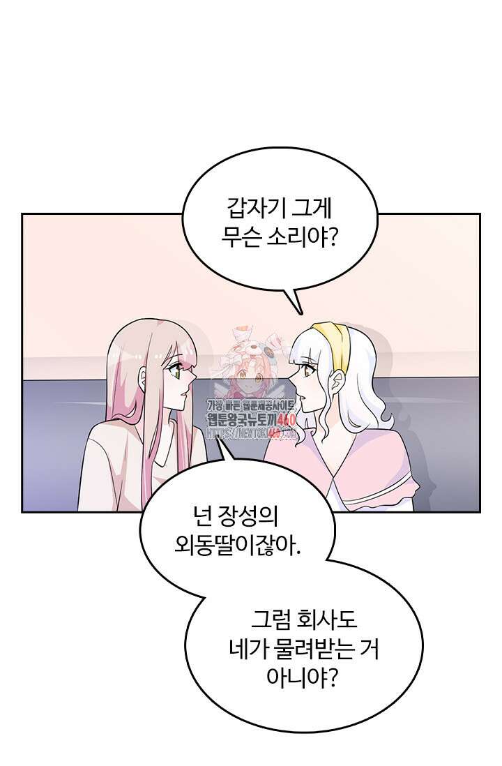 나 좀 빌려주세요 185화 1