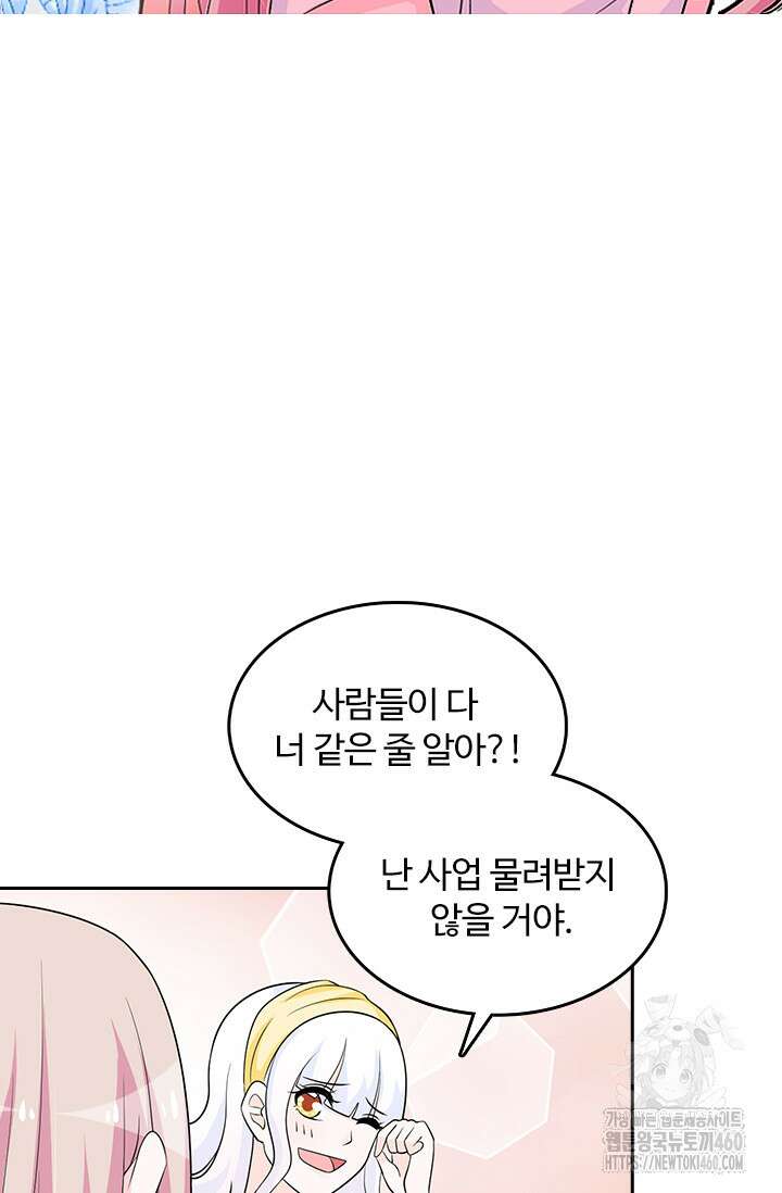나 좀 빌려주세요 185화 4