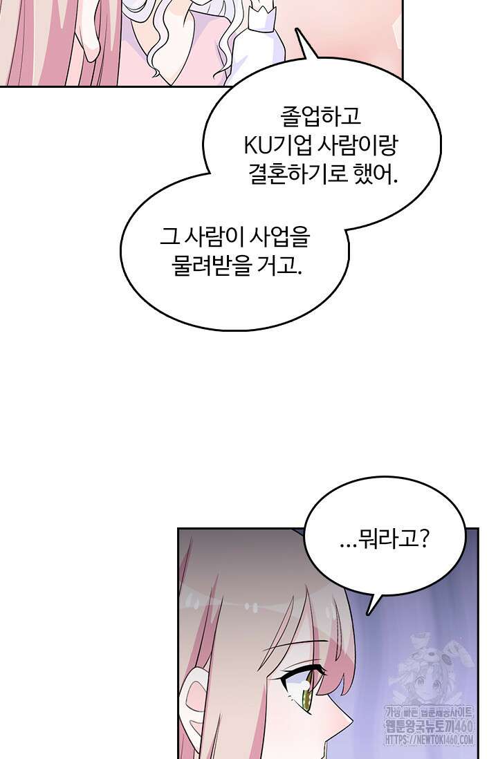 나 좀 빌려주세요 185화 5