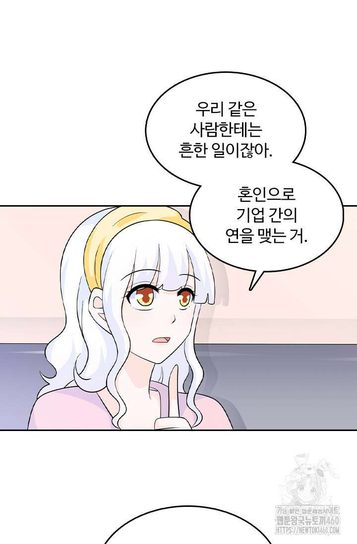나 좀 빌려주세요 185화 8