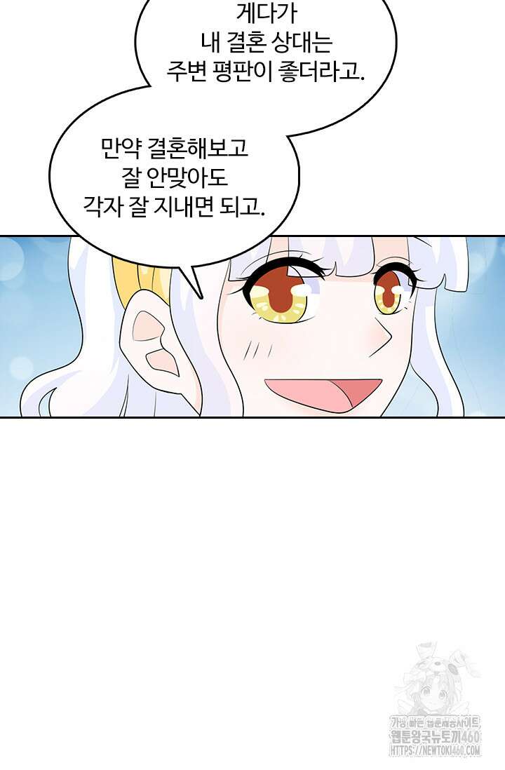 나 좀 빌려주세요 185화 9