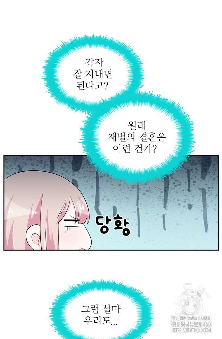 나 좀 빌려주세요 185화 10